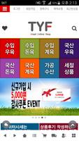 티와이에프 الملصق