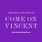 컴온빈센트_COME ON VINCENT アイコン