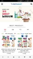 인스타마트 - 트랜디 상품 전문 온라인 스토어 poster
