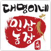 대명이네 인삼농장