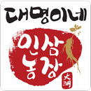 대명이네 인삼농장 APK