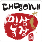 대명이네 인삼농장 icon
