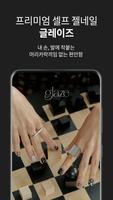 데싱디바 screenshot 2