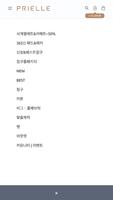 쁘리엘르 screenshot 1