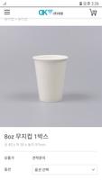 대경종이컵 screenshot 3