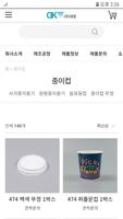 대경종이컵 screenshot 2