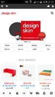 디자인스킨 Poster