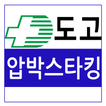 도고메디칼 - dogomedical