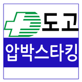 도고메디칼 icono