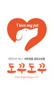 도꾸도꾸 Cartaz