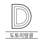 도토리땅콩 icono