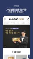 고려은단몰 Poster