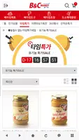 비앤씨마켓(브레드가든/이지베이킹) captura de pantalla 4
