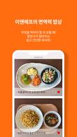 당신의 건강문제를 해결하는 이앤에프몰 screenshot 1