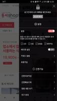 동서샵 screenshot 1