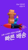 패스트몰 screenshot 2