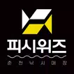 피시위즈
