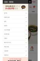 푸드장 - 새로운 장을 열다! Screenshot 1