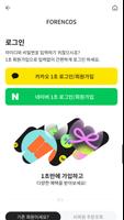 포렌코즈 Screenshot 3