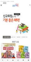 공동구매북 - 09Book Plakat