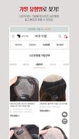 여우가발 screenshot 1