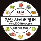 천안사이버장터 icon