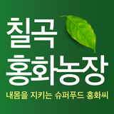 칠곡홍화농장 icon