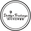 디자인 쁘렝땅