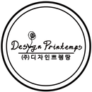 디자인 쁘렝땅 APK