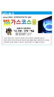가스코스몰 poster