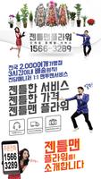 전국 꽃배달 서비스 젠틀맨플라워 Affiche