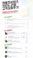 전국 꽃배달 서비스 젠틀맨플라워 ảnh chụp màn hình 2