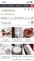 케이크솝 Screenshot 1