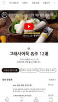 고래사어묵 screenshot 3