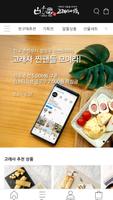 고래사어묵 poster