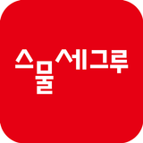 스물세그루 icon