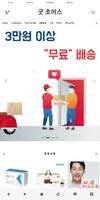 굿초이스 Cartaz