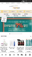 헤어베스트 screenshot 1