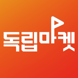 독립마켓 icon