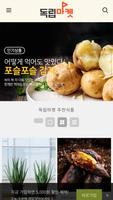 독립마켓 screenshot 1