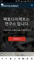 팩토 다이렉트 - factodirect 海报