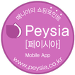 페이시아 - Peysia