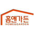 홈앤가든 - HOME&GARDEN APK