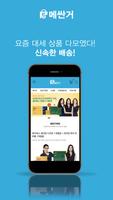오메싼거 screenshot 2