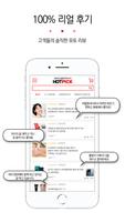 핫픽 截图 1
