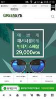 그린아이안경 screenshot 1