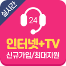 인터넷가입비교사이트인터넷TV인터넷가입사은품 APK