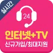 인터넷가입비교사이트인터넷TV인터넷가입사은품