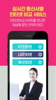 인터넷가입비교사이트인터넷TV인터넷가입사은품 poster