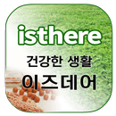 이즈데어 - isthere APK